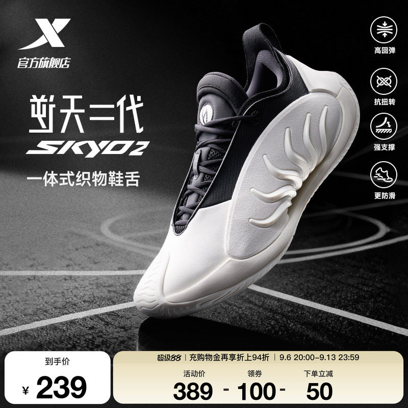 特步逆天二代｜SKY02篮球鞋运动鞋实战后卫秋季新款实训耐磨球鞋