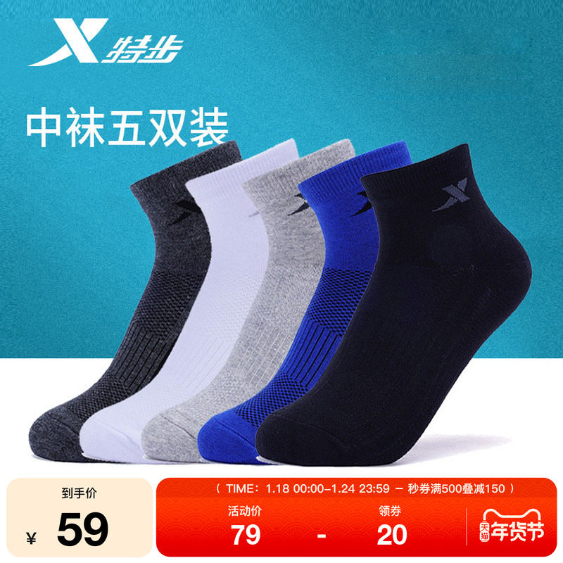 5双装特步登山袜女跑步专业袜冬季羽毛球中筒袜户外徒步健身袜男,运动包/户外包/配件,运动袜,淘宝优惠券,粉丝福利购,淘宝优惠卷