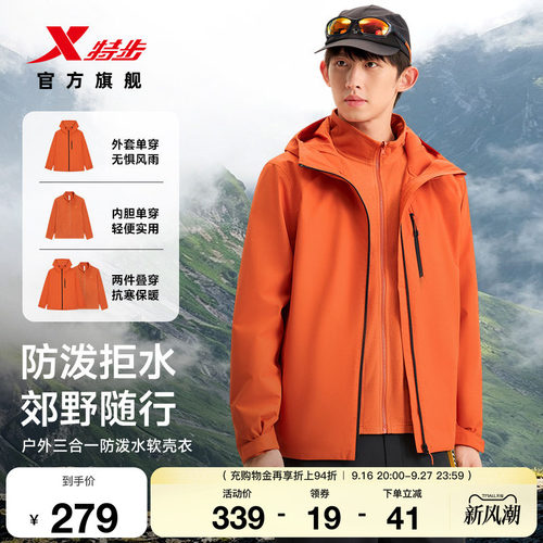 特步羽翼三合一冲锋外套男秋冬新款防泼水软壳衣夹克户外登山服