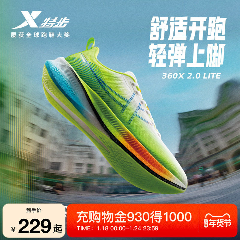 特步360X2.0 LITE丨跑步鞋男鞋冬季网面舒适减震运动鞋轻弹女跑鞋,运动鞋new,跑步鞋,淘宝优惠券,粉丝福利购,淘宝优惠卷