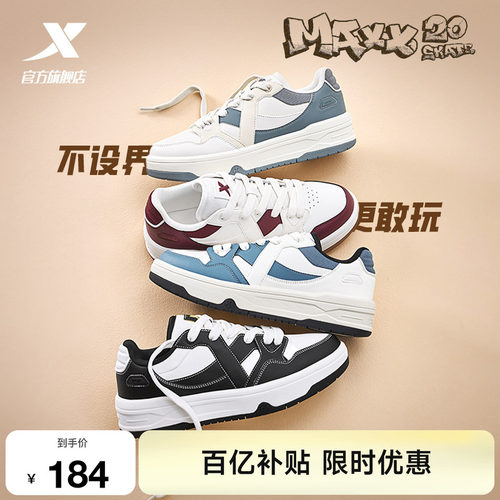 特步maxx街头文化板鞋熊猫鞋