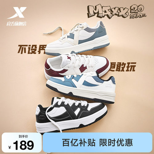 特步maxx街头文化板鞋熊猫鞋
