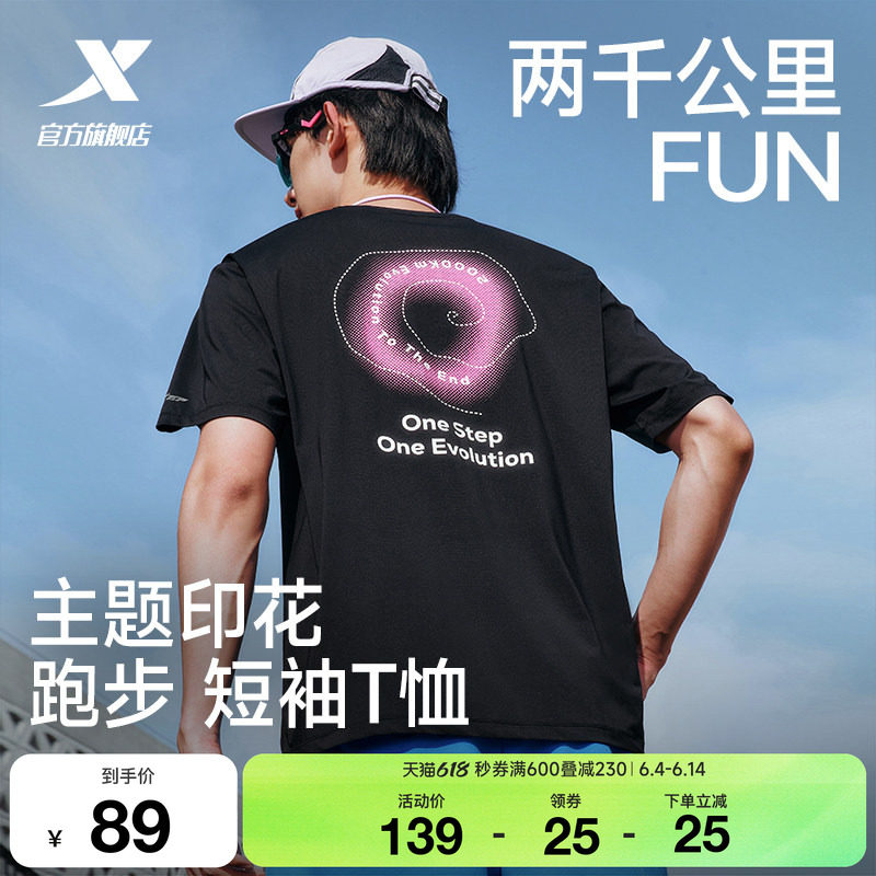特步两千公里FUN丨短袖男女款2026年夏季新款速干T恤情侣跑步服