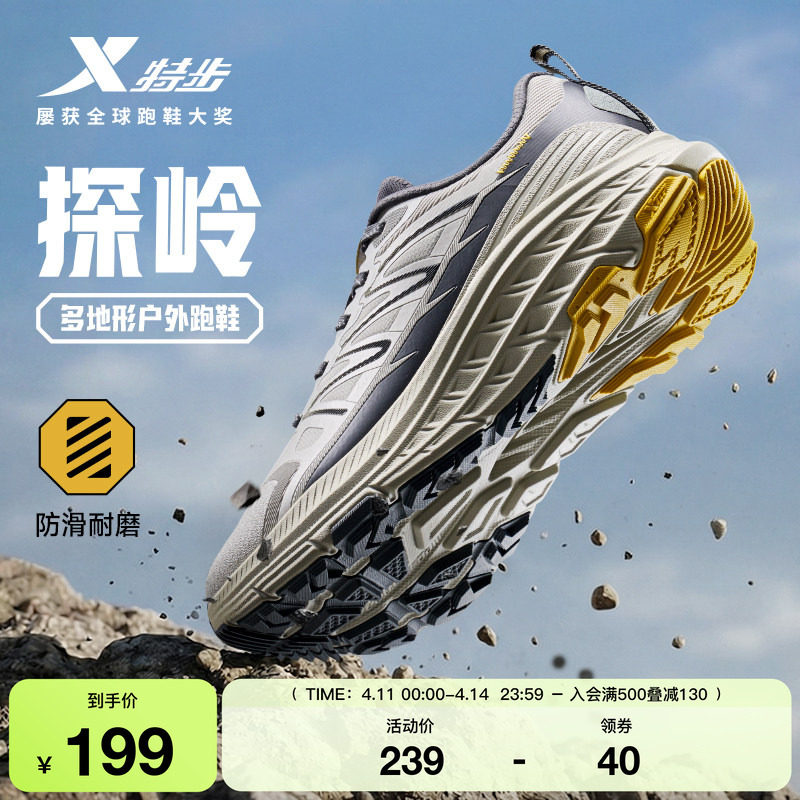 特步探岭丨跑步鞋男鞋夏季新款户外减震跑鞋耐磨防滑登山运动鞋子