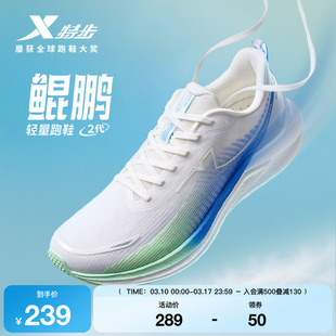 特步鲲鹏2丨跑步鞋男鞋夏季轻便减震透气运动鞋防滑耐磨慢跑鞋女