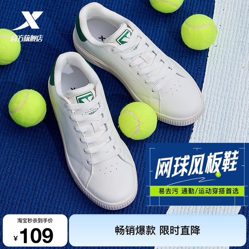 特步板鞋男鞋夏季新款休闲鞋情侣运动鞋女鞋白色百搭皮面小白鞋子