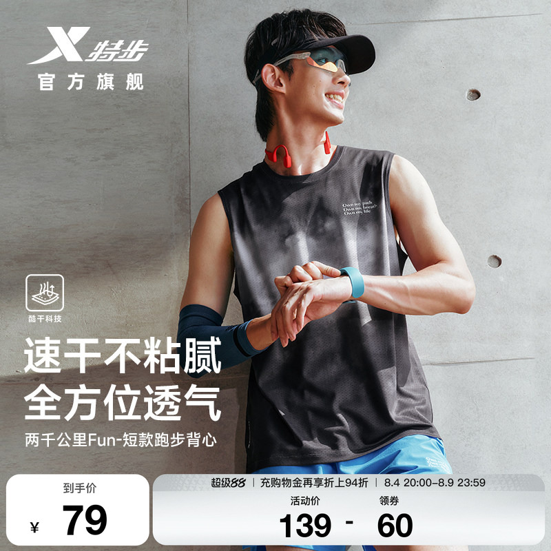 特步两千公里FUN运动跑步背心男