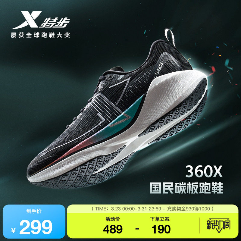 特步360X丨国民碳板跑鞋男女鞋竞速马拉松夏季网面舒适减震跑步鞋