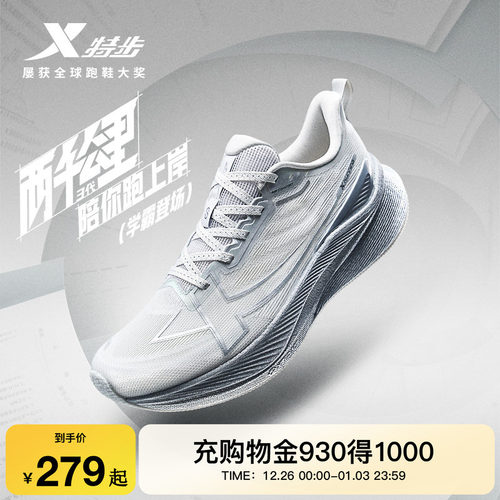 特步两千公里三代情侣跑步鞋