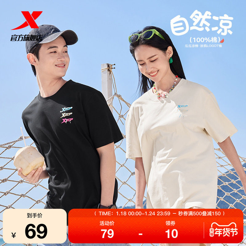 【巴斯克系列】特步短袖T恤男女2025年夏季休闲情侣半袖运动上衣,运动服/休闲服装,运动T恤,淘宝优惠券,粉丝福利购,淘宝优惠卷