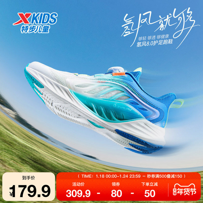 【氢风8.0护足跑鞋】特步童鞋男童运动鞋官方网面透气儿童跑步鞋,运动鞋new,童鞋/青少年鞋,淘宝优惠券,粉丝福利购,淘宝优惠卷