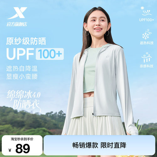 特步绵绵冰4.0防晒衣女春夏新款小蛮腰轻薄冰丝防晒服户外皮肤衣
