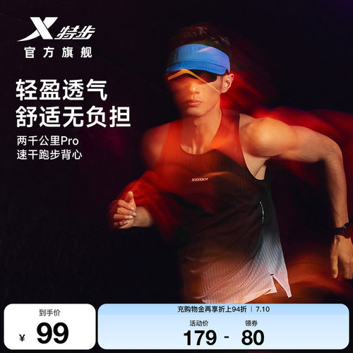 特步两千公里PRO跑步背心男