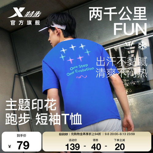 特步两千公里FUN丨短袖男2026年夏季速干T恤冰丝跑步健身运动上衣