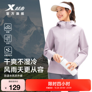 特步防泼水外套秋冬新款女修身加绒软壳衣冲锋运动风衣夹克女装