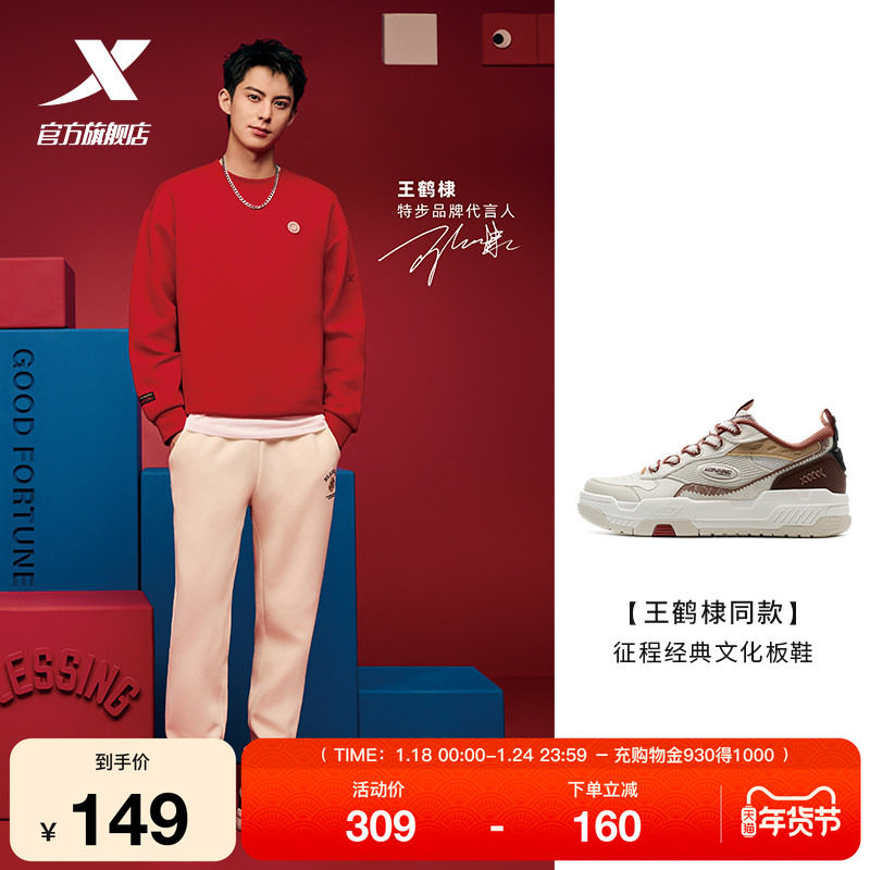 【王鹤棣同款】特步征程情侣板鞋冬季革面保暖男鞋休闲鞋运动鞋女,运动鞋new,板鞋,淘宝优惠券,粉丝福利购,淘宝优惠卷