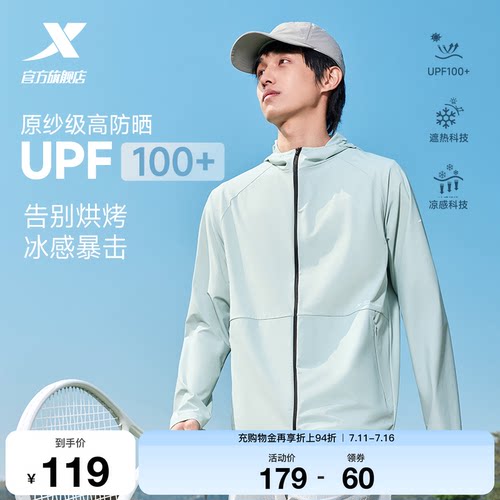 特步防晒衣男士夏季新款冰丝薄款透气户外钓鱼服连帽防紫外线外套