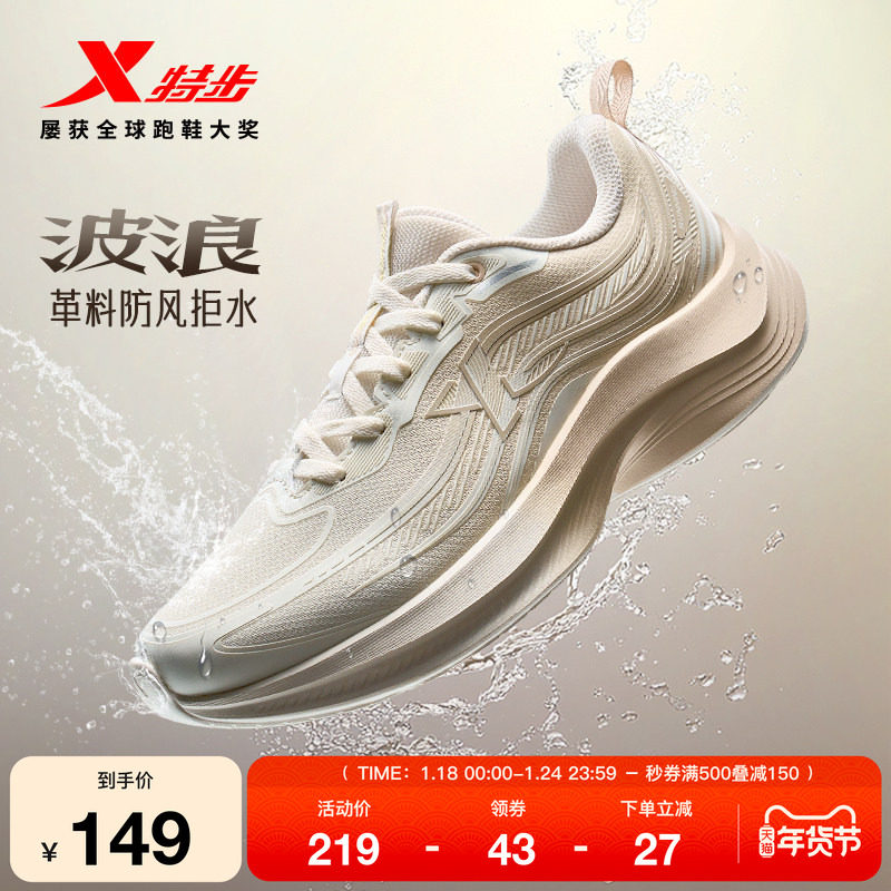 特步波浪鞋丨跑步鞋女冬季新款减震运动鞋皮面防泼水软底休闲跑鞋,运动鞋new,跑步鞋,淘宝优惠券,粉丝福利购,淘宝优惠卷