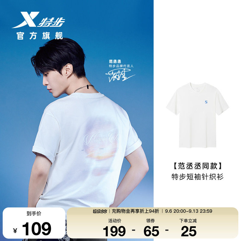 【范丞丞同款】特步T恤男夏季运动服休闲百搭短袖男974229010115