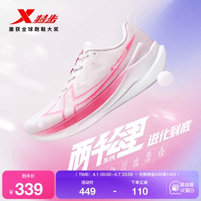 特步两千公里五代女鞋耐磨减震