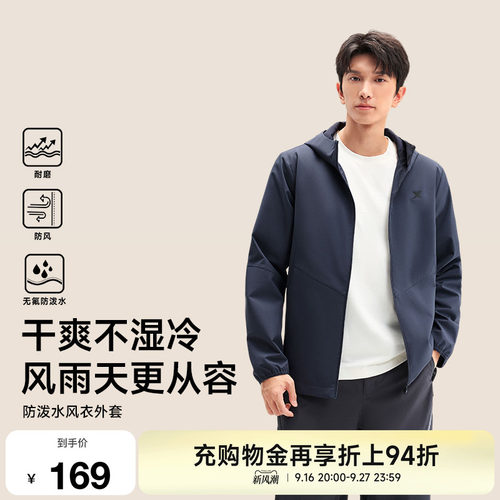 特步无氟防泼水外套男款