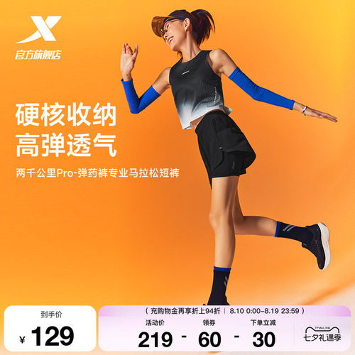 特步两千公里PRO跑步短裤女