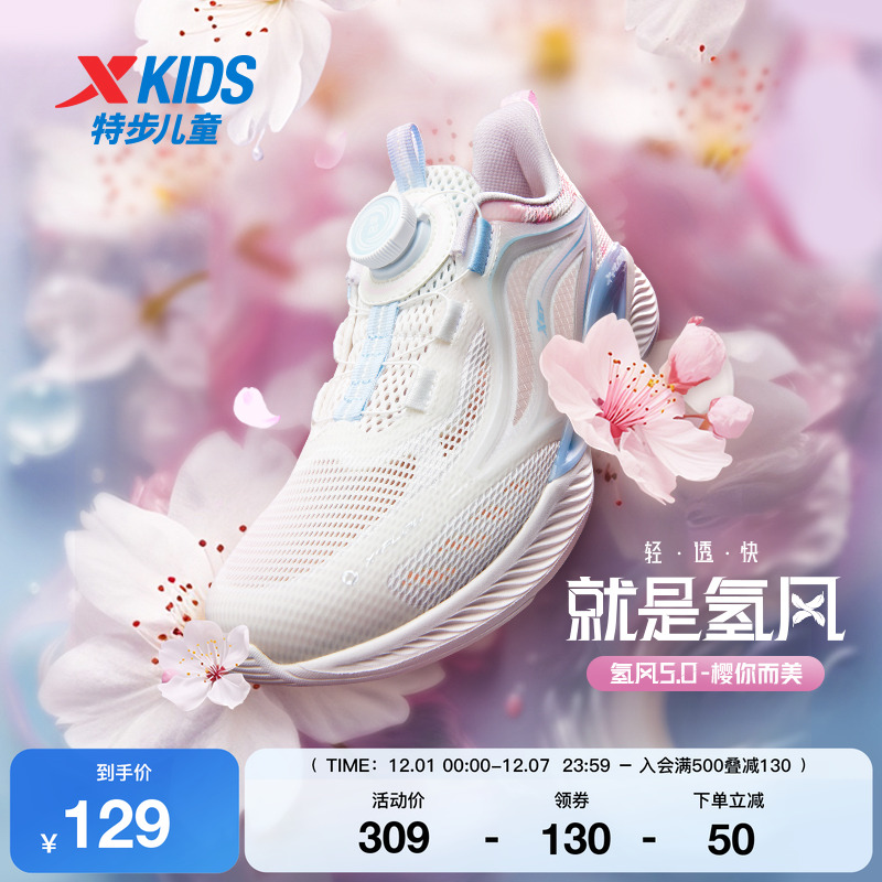 氢风5.0特步儿童跑步鞋春秋季新款女童宝宝运动鞋旋纽扣透气鞋子 - 封面