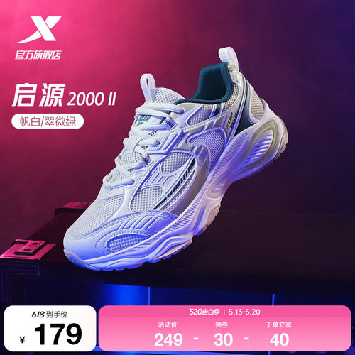 范丞丞同款丨特步启源2000休闲鞋