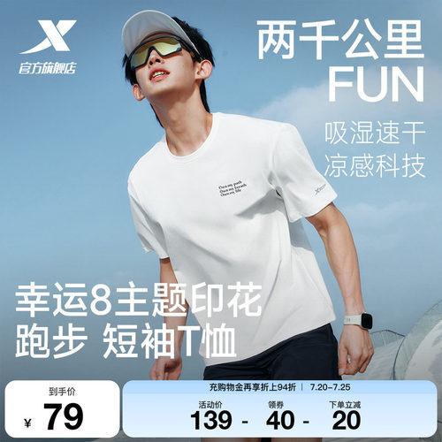 特步两千公里FUN丨短袖男士夏季新款健身跑步T恤冰丝半袖运动上衣