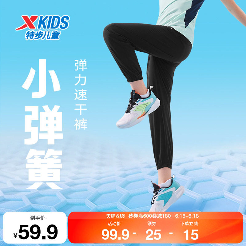 特步童装儿童运动裤夏季新款男童弹力速干裤女童透气束脚防蚊裤子