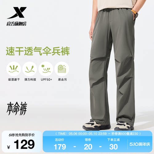 特步本命裤男2026年夏季新款吸湿速干伞兵裤凉感防晒裤男子运动裤