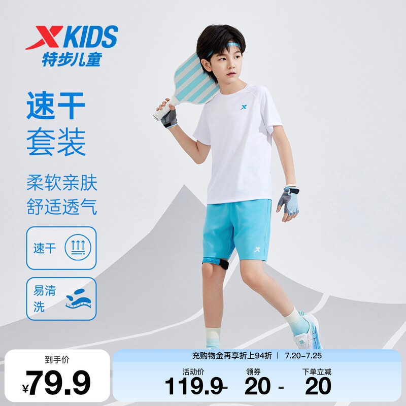 特步童装儿童套装男童夏季新款速干女童运动服中大童透气短袖短裤