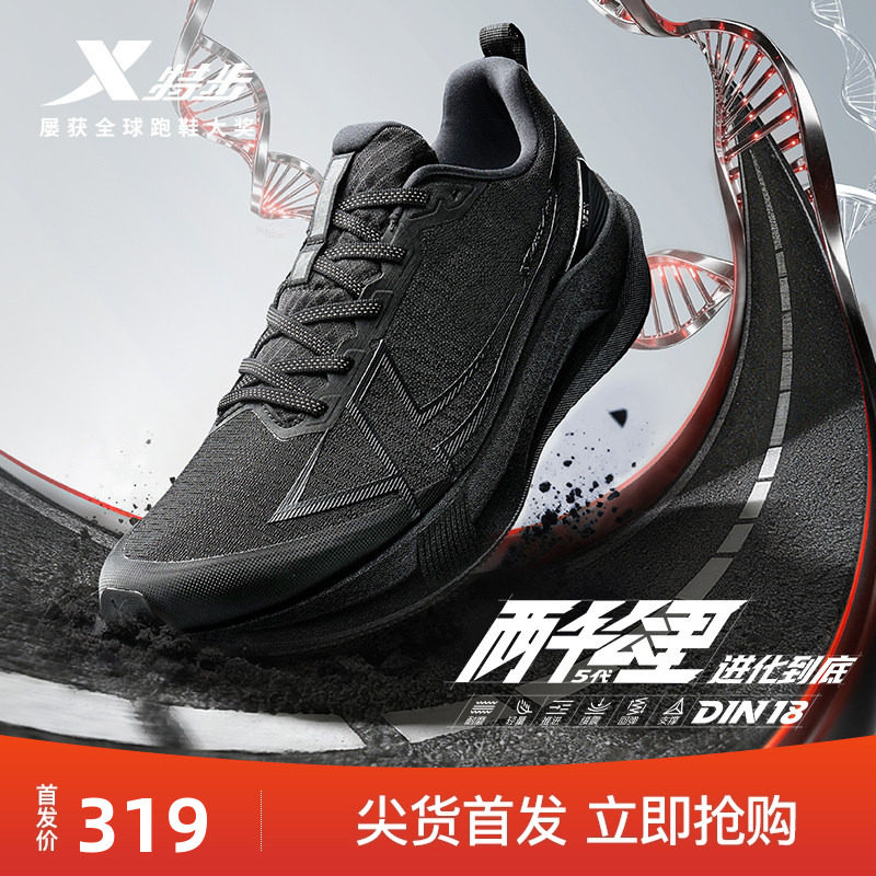 特步两千公里五代男跑鞋减震回弹
