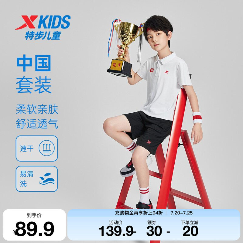 特步童装儿童运动套装夏季新款男童速干短袖短裤中大童透气polo衫