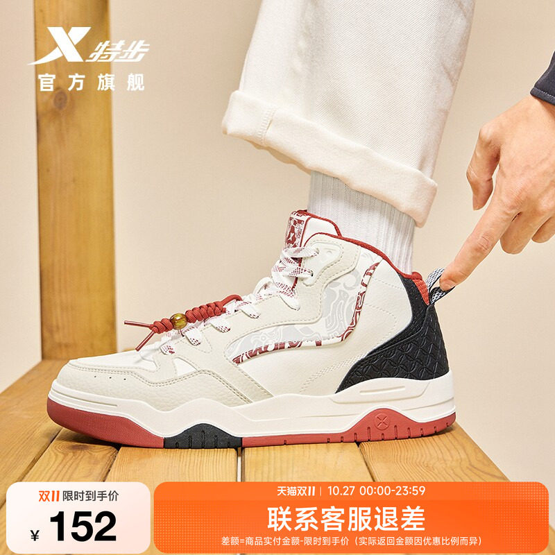 特步皓白2.0HIG高帮板鞋男鞋冬季新款潮流百搭运动鞋男士休闲鞋子