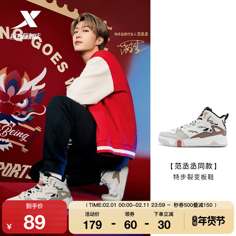范丞丞同款|特步裂变板鞋新年休闲鞋运动鞋男鞋高帮保暖情侣百搭