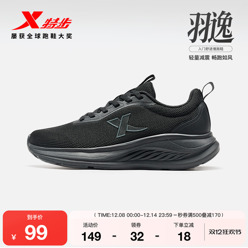 特步羽逸情侣轻质减震跑步鞋