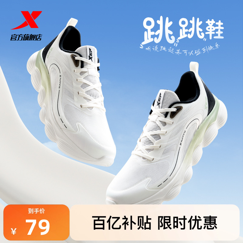 特步跳跳鞋情侣减震跑步鞋