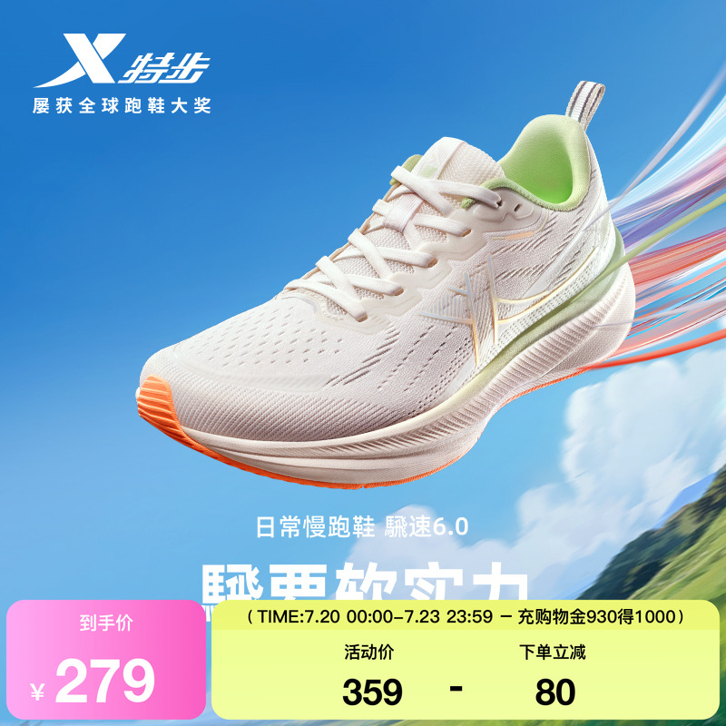特步騛速6.0女子跑步鞋