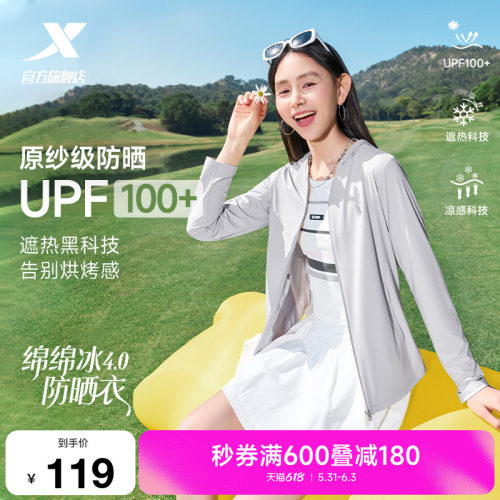 特步绵绵冰防晒衣女款2026新款