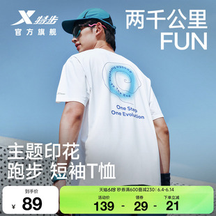 特步两千公里FUN丨短袖男女夏季速干衣服冰丝T恤情侣运动跑步上衣