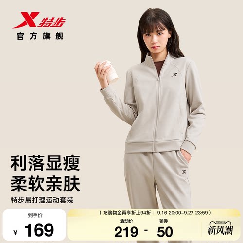 特步易打理加绒套装秋季新款立领外套长裤修身显瘦女装运动两件套