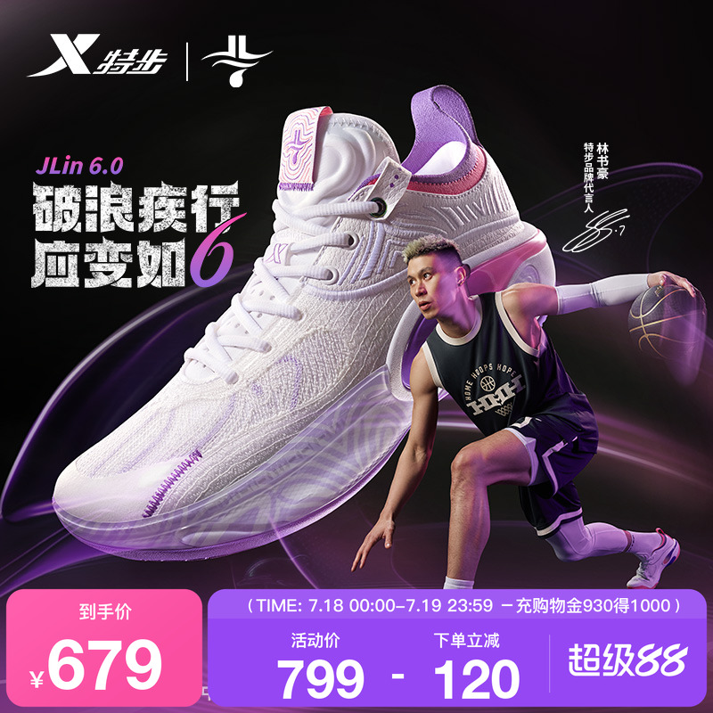 特步男款专业后卫实战碳板篮球鞋