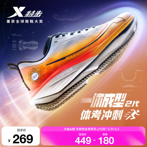 特步一体成型二代情侣跑步鞋竞训