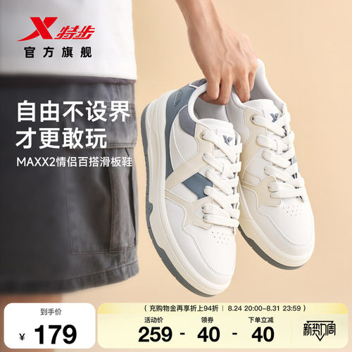 特步maxx街头文化板鞋熊猫鞋