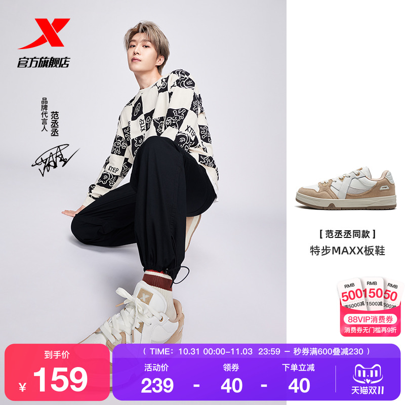 特步maxx板鞋防滑缓震情侣鞋子