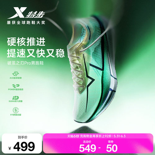 特步破茧之刃Pro男女款竞速训练