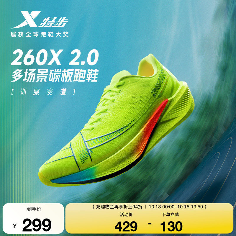 特步260X2.0女鞋跑步鞋竞速碳板