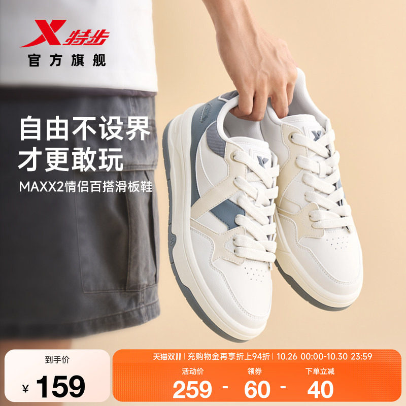 特步maxx街头文化板鞋熊猫鞋