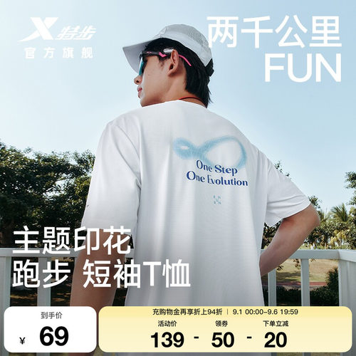 特步两千公里FUN速干短袖T恤男